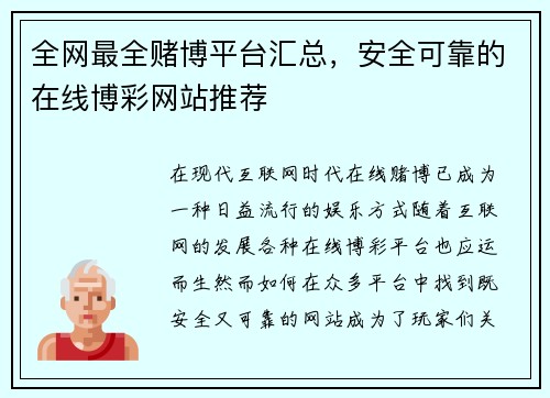 全网最全赌博平台汇总，安全可靠的在线博彩网站推荐