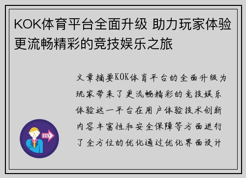 KOK体育平台全面升级 助力玩家体验更流畅精彩的竞技娱乐之旅