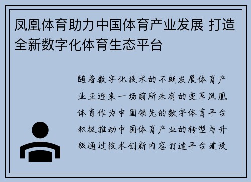 凤凰体育助力中国体育产业发展 打造全新数字化体育生态平台